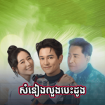 Som Neang Luong Bes