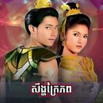 Singha Krai Phop