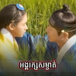 Angrak Somngat