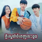 Kdey Sne Penh Besdong