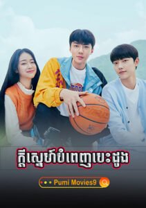 Kdey Sne Penh Besdong