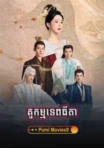 Ku Kam Tethyda