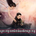 Krouskam Teptyda Ning Athireach Praschan