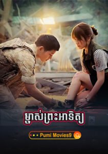 Mjas Preah Atit