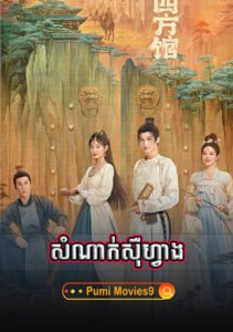 Somnak Seufang