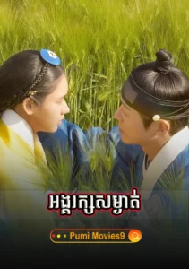 Angrak Somngat