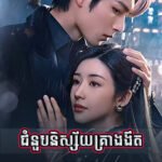 Choumnoub Nisaiy Krea NgoNgeout