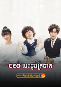 CEO Besdong Trochak