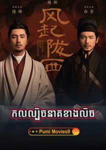Kol Lbech Neak Khang Lech