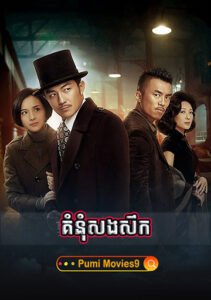 Komnum Sangsoek