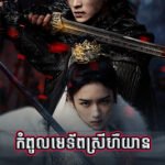 Kompul Metorb Srey Hiryean