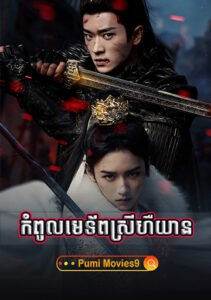 Kompul Metorb Srey Hiryean