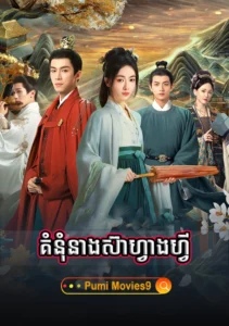 Kumnum Neang Sear Fang Fy