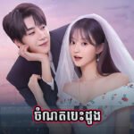 Chomnort Besdong