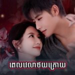 Pevelea Thoy Kroy