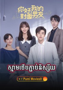 Snam Therb Pchab Nisay