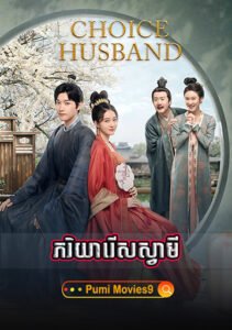 Pheakriyea Rers Svamey