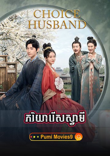 Pheakriyea Rers Svamey