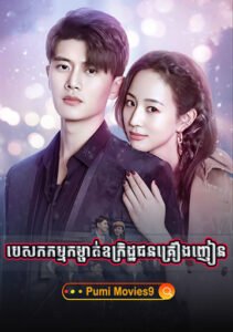 Pesakakam Komchat Ukret Chun Kreong Nhean