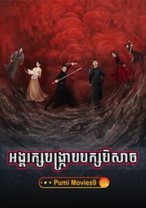 Angkarak Bangkrab Beysach