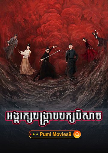 Angkarak Bangkrab Beysach