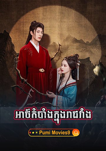 Arthkombang Knung Reach Veang