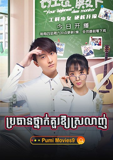 Brothean Thnak Kour Oy Srolanh