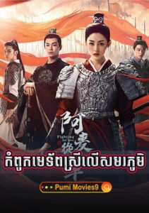 Kompul Metep Srey Ler Samorphum