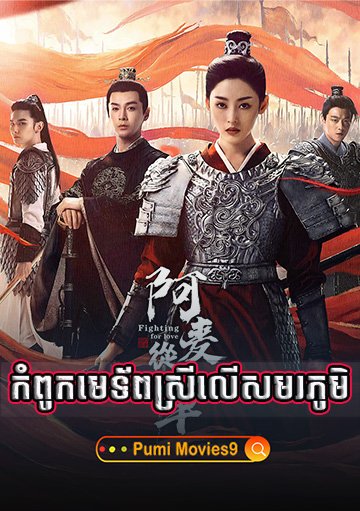 Kompul Metep Srey Ler Samorphum