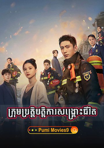 Krom Brotebatka Songkrous Chivit