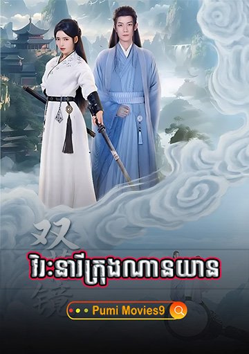 Virak Neary Krong NanYean