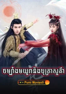 Chambang Mayora Ning Botra Sour Kear