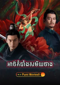 Athkombang Samai Thang