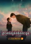 Preah Atit Khit Chet Besdong
